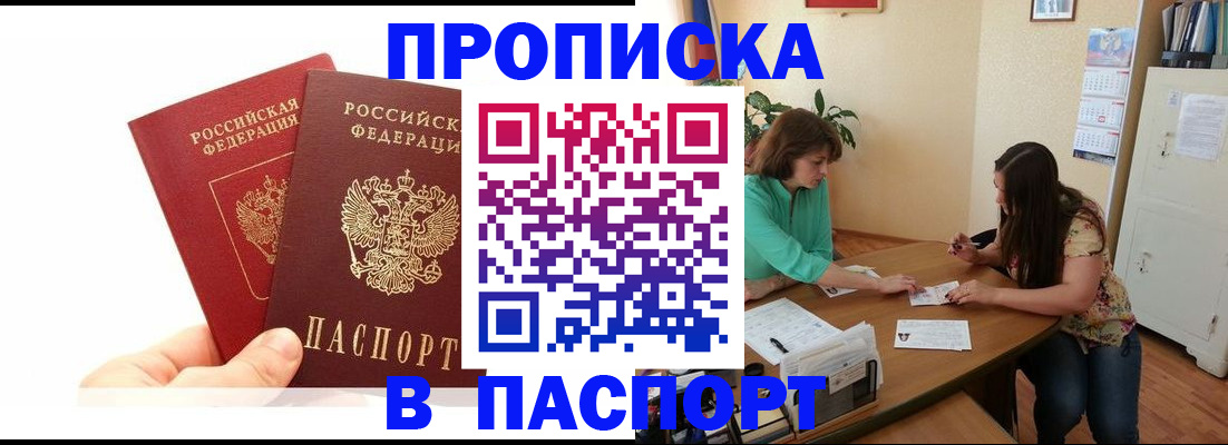 регистрация в Дзержинском